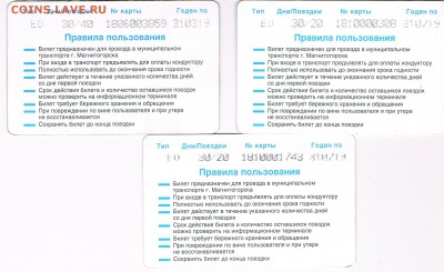 Транспортные карты России - 2