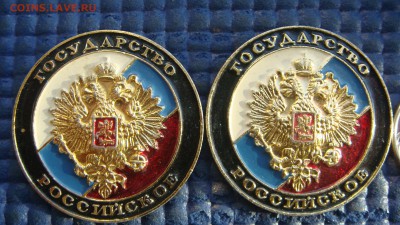 Значок 1991 Гос Российское 2 штуки до 18-20 20.12.18 - DSC08356.JPG