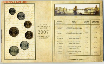 Набор разменных монет СПМД 2007, до 21.12.18 20-00 моск. - 1 коп - 2 руб 2007 СПМД НАБОР ав