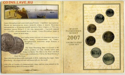 Набор разменных монет СПМД 2007, до 21.12.18 20-00 моск. - 1 коп - 2 руб 2007 СПМД НАБОР рев