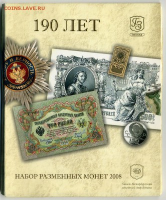 Набор разменных монет 2008 СПМД, до 21.12.18 20-00 моск. - 1 коп - 5 руб 2008 СПМД НАБОР я