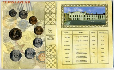 Набор разменных монет 2009 СПМД, до 21.12.18 20-00 моск. - 1 коп - 5 руб 2009 СПМД НАБОР ав
