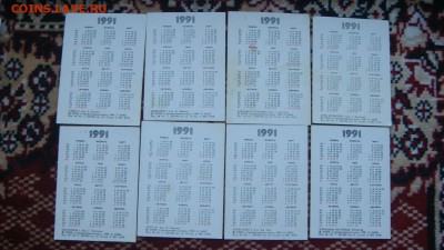 1991 календарик Цари 8 штук до 18-10 20.12.18 - DSC08158.JPG