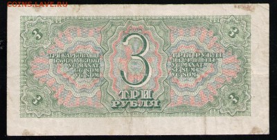 3 РУБЛЯ 1938 СССР ЕХ - 14 001