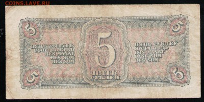 5 РУБЛЕЙ 1938 СССР ЭН - 18 001