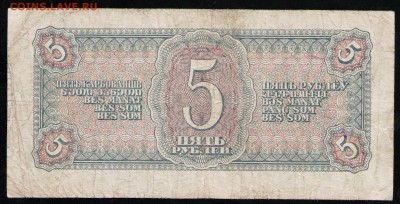 5 РУБЛЕЙ 1938 СССР НМ - 20 001
