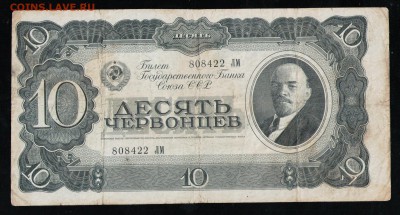 10 ЧЕРВОНЦЕВ 1937 ЛМ - 21 001