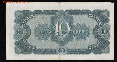 10 ЧЕРВОНЦЕВ 1937 ЛН - 24 001