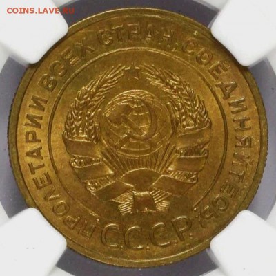 5 копеек 1933. UNC. MS64 - 5-33-1