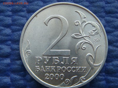 БЛЕСК 2000 2 рубля Москва до 18-20 20.12.18 - DSC08459.JPG