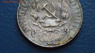 1 рубль 1922 года ПЛ с оборота до 23.12.18 - 16.8.JPG
