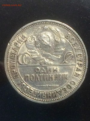полтинник 1926 года (ПЛ) - до 24.12.2018.22.30 - IMG_6610
