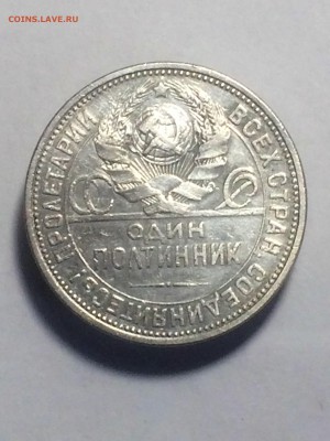 полтинник 1925 года (ПЛ) - до 24.12.2018.22.30 - IMG_6617