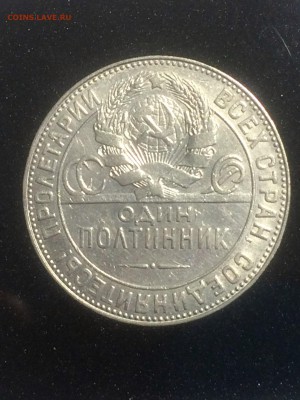 полтинник 1924 года (Т. Р. ) - до 24.12.2018.22.30 - IMG_6631