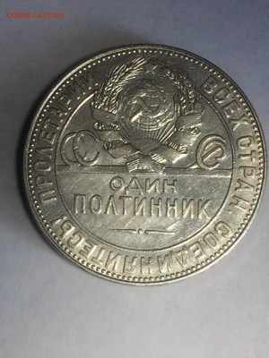 полтинник 1924 года (Т. Р. ) - до 24.12.2018.22.30 - IMG_6634