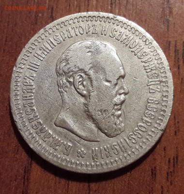 50 копеек серебро 1894 Александр 3  до 23.12.2018  22:00 - 20181213_182921