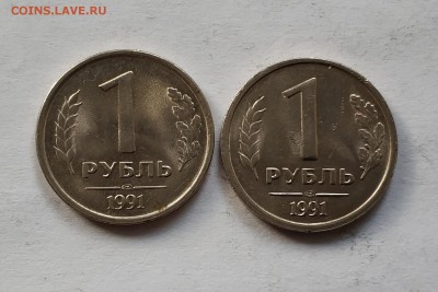 1 рубль 1991 года лмд - IMG_20181218_134200