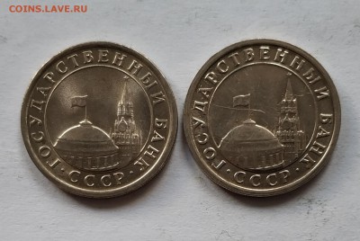 1 рубль 1991 года лмд - IMG_20181218_134121
