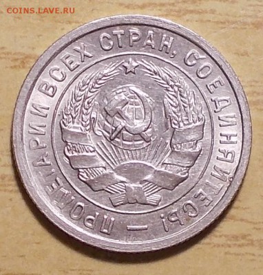 20 копеек 1933 UNC БЛЕСК до 24.12.2018 в 22-00мск - DSCN0077.JPG
