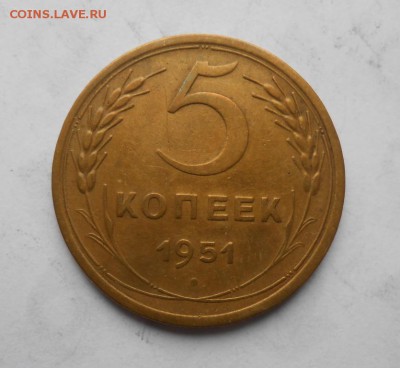 5 копеек 1951 до 24.12.2018 в 22-00 мск - 5_kopeek_1951