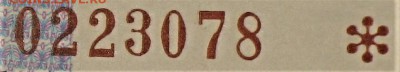 БРАКИ - ШТАМПЫ-НАДПЕЧАТКИ В БИЛЕТАХ МММ - IMG_1763.JPG
