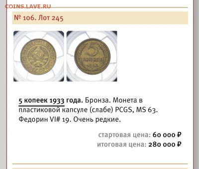 5 копеек 1933. UNC. MS64 - 15EE9FC7-0D8A-4F44-86FC-DB62C1DA3BC3