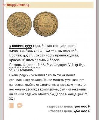 5 копеек 1933. UNC. MS64 - EACC29A8-7092-49BA-BB3D-EBB5278DAD8C