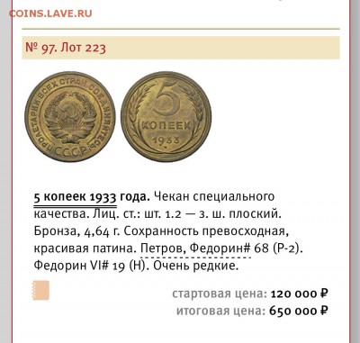 5 копеек 1933. UNC. MS64 - BF534C06-74C4-439A-8B76-371FB433A8B6