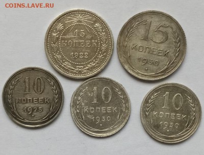 Билон 1922-30 год (5 шт) до 24.12.18 в 22-00 - IMG_20181218_121423_722