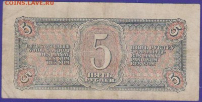5 руб 1938 г до 22.00  21 декабря - Изображение 13232