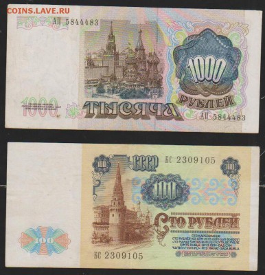 100 и 1000 р 1991 г до 22.00 21 дек - Изображение 13230