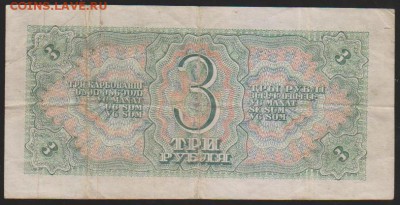 3 руб 1938 г до 22.00 21 декабря - Изображение 13238