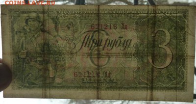 3 руб 1938 г до 22.00 21 декабря - Изображение 13220