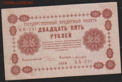 25 р 1918 г до 22.00 21 декабря - Изображение 13239