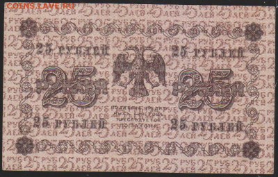 25 р 1918 г до 22.00 21 декабря - Изображение 13240