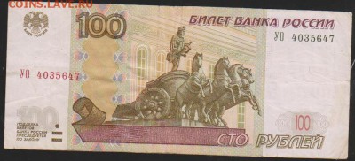 100 р Экспериментальная-серия УО с номинала до 22.00 21 дека - Изображение 13241