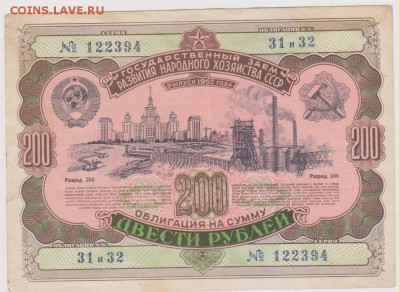 обл 200 р заем 1952 г до ухода в архив - Изображение 13243