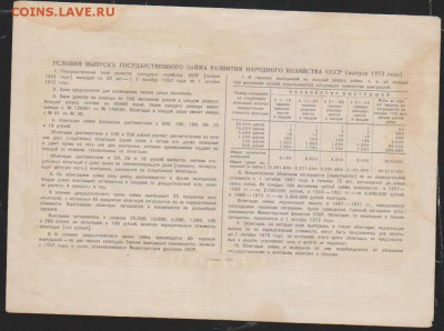 обл 200 р заем 1952 г до ухода в архив - Изображение 13244