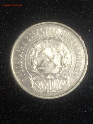 50 копеек 1922 года (П. Л.) - до 24.12.2018.22.30 - IMG_6637