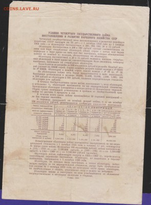 обл 200 р заем 1949 г до ухода в архив - Изображение 13246