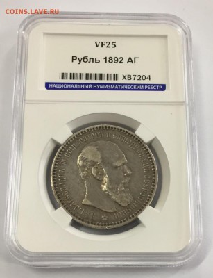 1 рубль 1892 - 401321179-orig