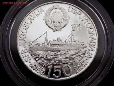 Югославия150 динаров 1978 года Корабль Тито Редкая - DSCN3543.JPG