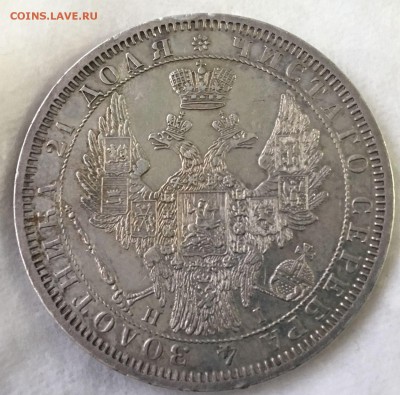 Рубль 1854 С.П.Б НI (венок 7 зв.) - 2018-12-18 15.00.25.JPG