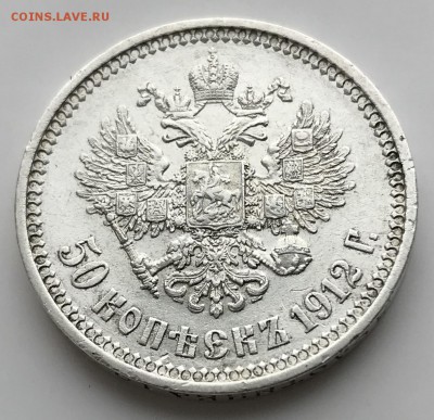 50 копеек, 1912 год. - 6FAAE2C4-6EF1-427B-B8CA-05B31F3C0674
