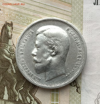 50 копеек, 1912 год. - 329A563D-5F0D-4006-9B1E-4A1F3C94290C
