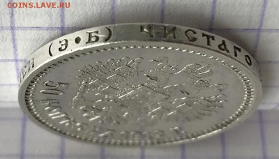 50 копеек, 1912 год. - 51AD7029-C10D-4677-AF2E-8945BF471992