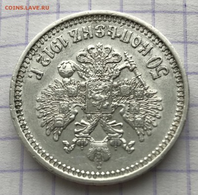 50 копеек, 1912 год. - A248A1CD-F803-41AC-B0E3-469AFFD2C0A9