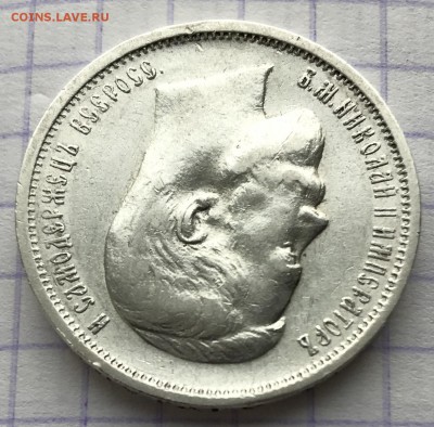 50 копеек, 1912 год. - 9751195A-98E3-4305-843C-F73AA175FED0