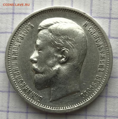 50 копеек, 1912 год. - C16224BA-D442-49B0-BC55-EAA46284B939