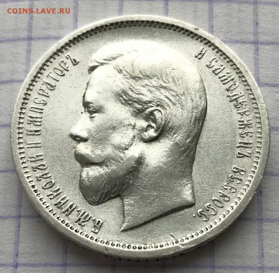50 копеек, 1912 год. - 08703B19-CA9C-4ECF-98D3-590B96311DF2